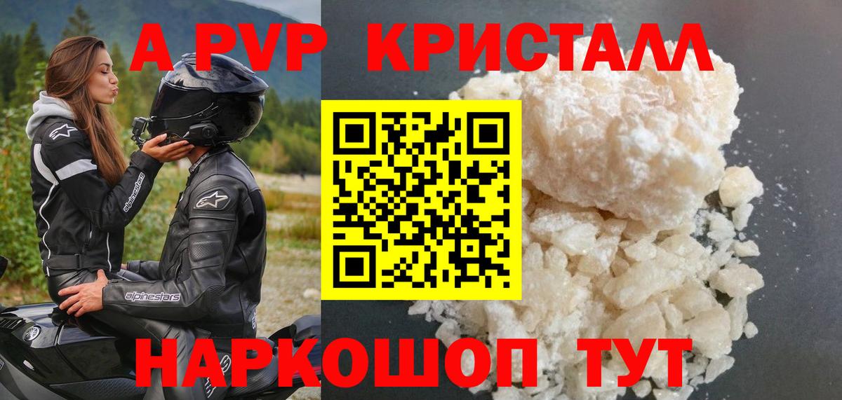 APVP СК  A PVP  Солнечногорск  APVP Соль  Alfa_PVP Crystall  Вход с VPN 