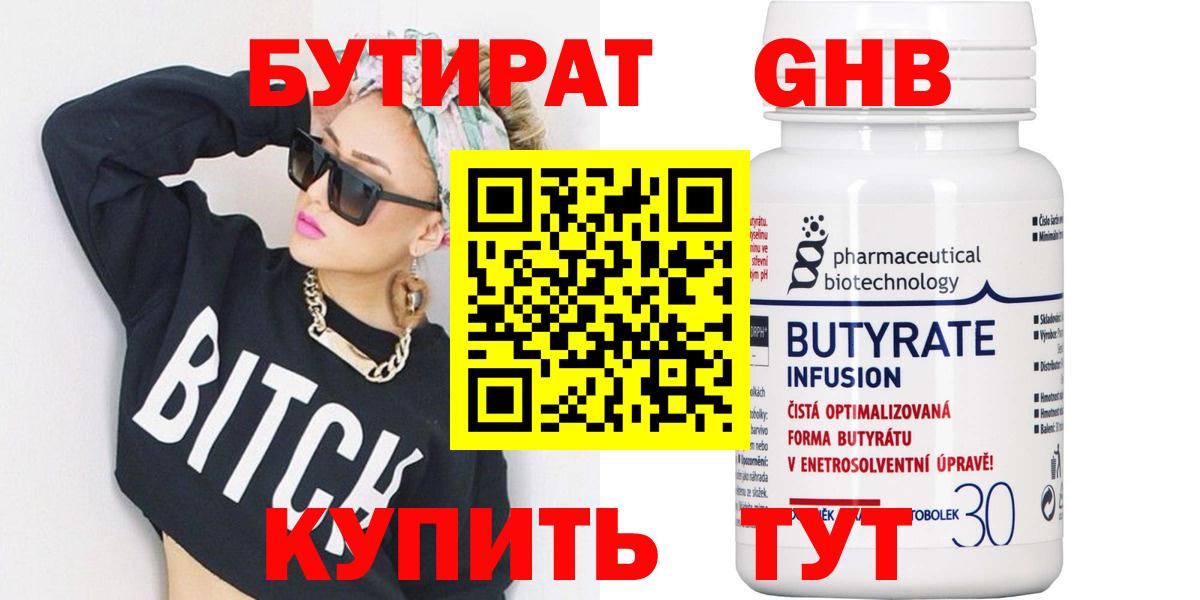 Бутират оксибутират Солнечногорск