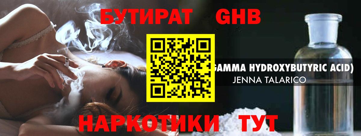 БУТИРАТ Butirat  Вход с VPN  Солнечногорск 