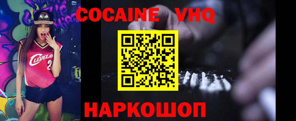 где купить наркоту  COCAIN  Солнечногорск  COCAIN VHQ  Кокаин Боливия 