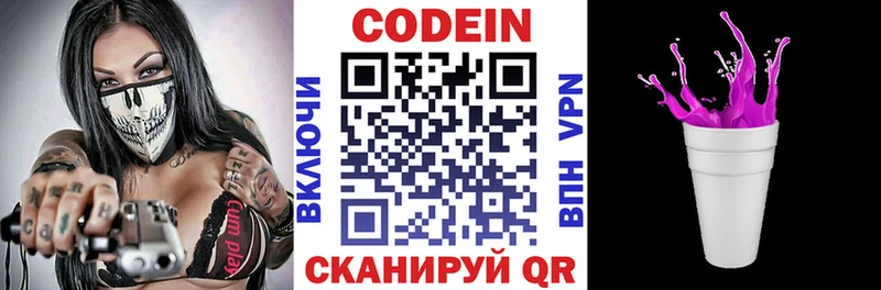 darknet клад  цена наркотик  Солнечногорск  Кодеин напиток Lean (лин) 