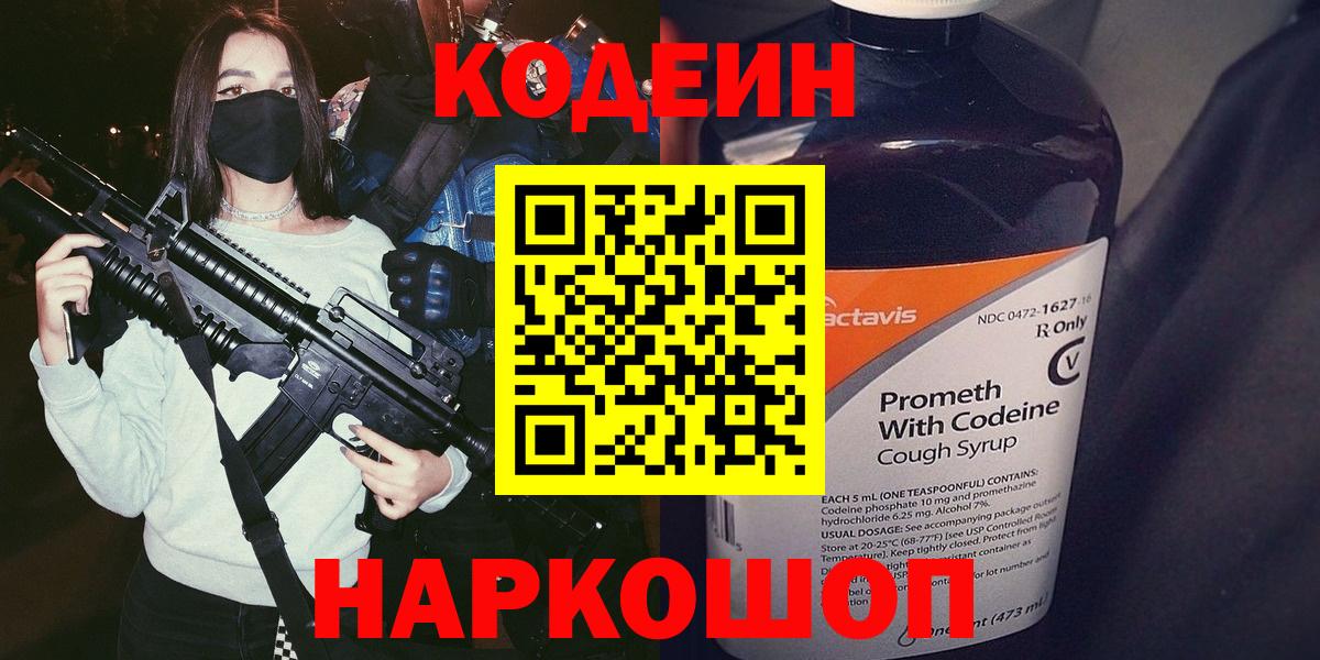Codein Purple Drank  Codein напиток Lean (лин)  Солнечногорск  Вход с VPN 