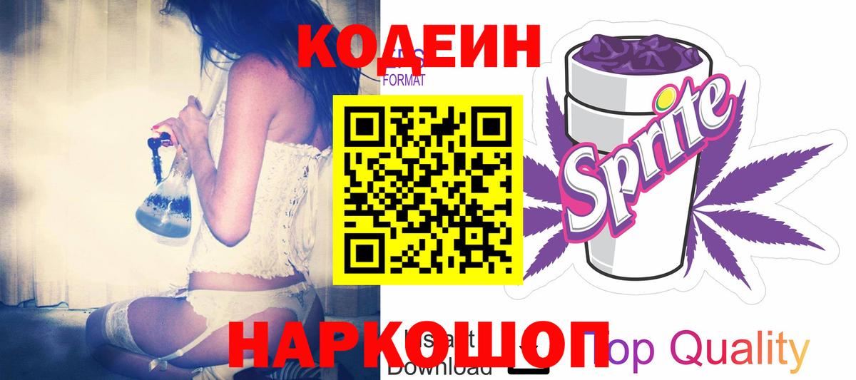 Кодеин напиток Lean (лин)  Солнечногорск 