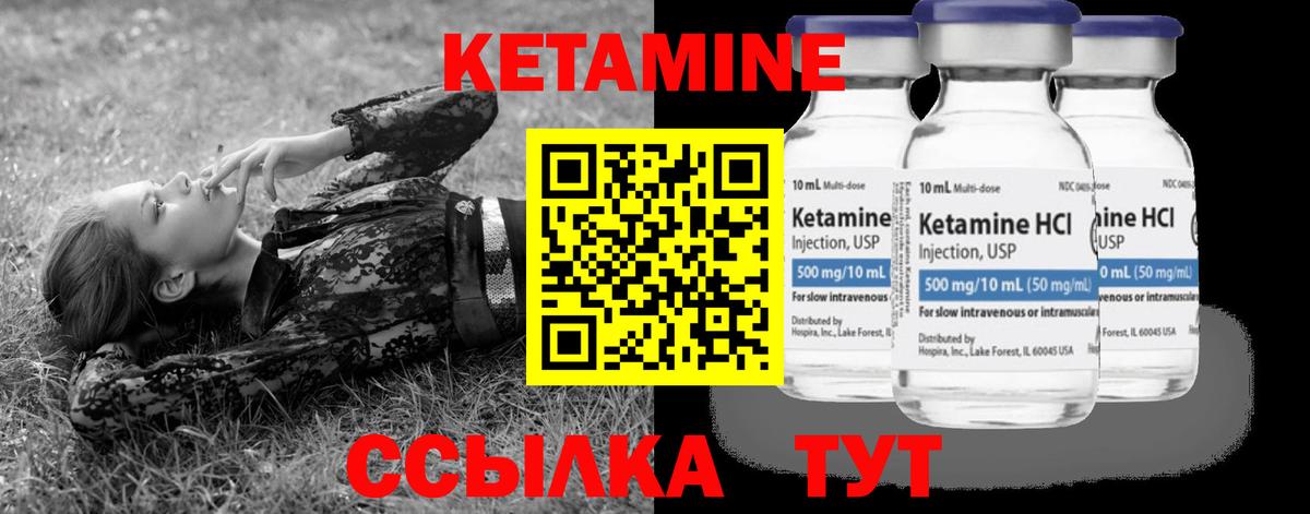 КЕТАМИН VHQ Солнечногорск