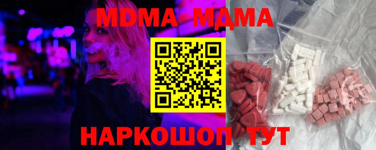 МДМА кристаллы Солнечногорск