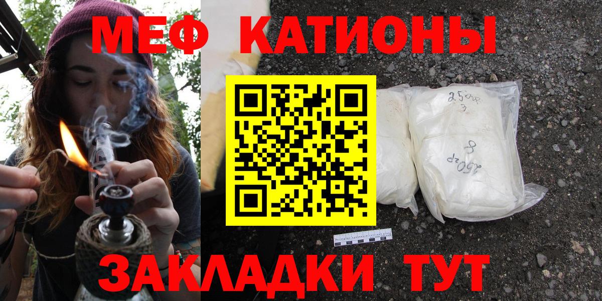Меф мяу мяу  Солнечногорск
