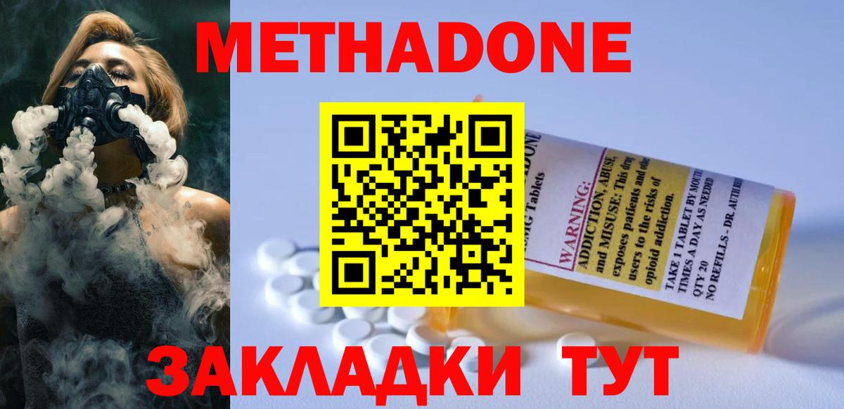 Метадон methadone  Вход с VPN  Солнечногорск 