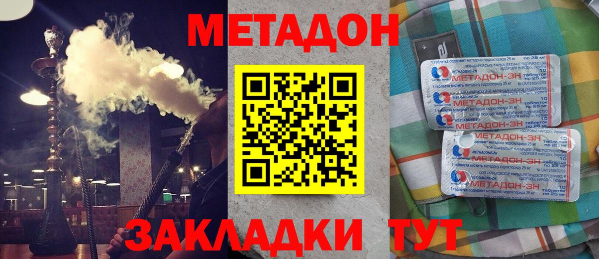 МЕТАДОН мёд  Метадон кристалл  Солнечногорск 